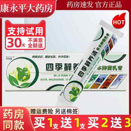 济明堂四季藓养清草本抑菌乳膏癣鲜痒青皮肤外用植物萃取软膏LL