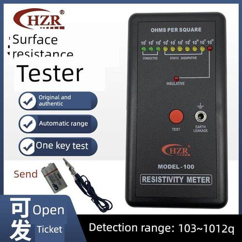 Hzr -100型防静电检测仪表面电阻测试仪静电绝缘电阻防分析仪器