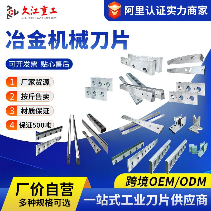 厂家供应热剪刀片热轧剪切刀片飞剪刀片横剪刀片冶金机械刀片