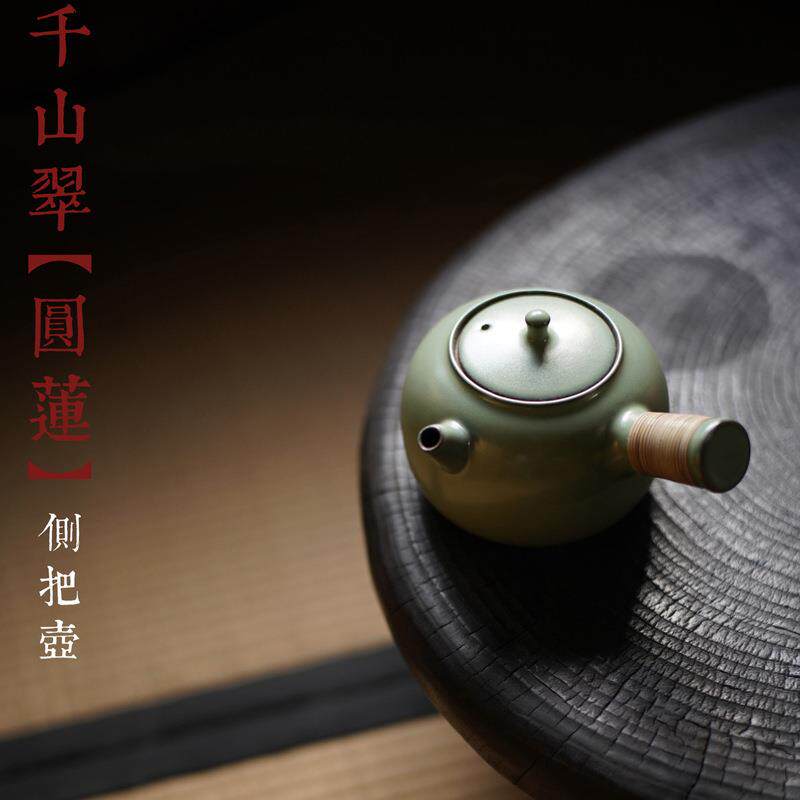梵山堂新款千山翠圆莲侧把壶急须汤沸陶瓷炭炉煮茶泡茶壶380ml