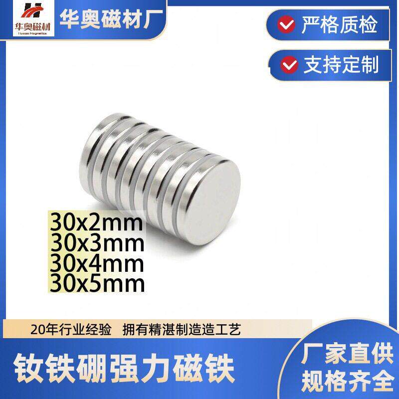 强磁铁圆形30X2/3/4/5稀土永磁王钕铁硼超强磁铁强磁圆形吸铁石