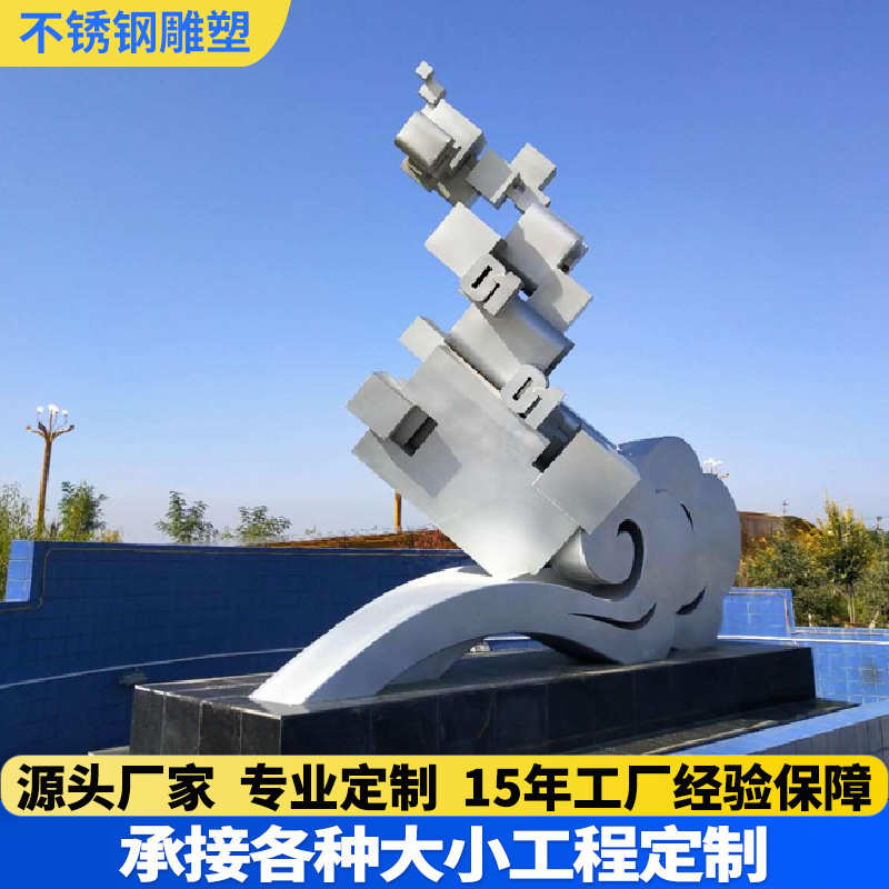 不锈钢雕塑户外园林景观雕塑公园地标性城市校园落地艺术摆件加工