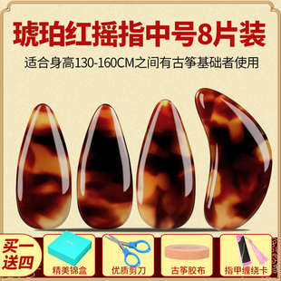 碧瑶弹古筝指甲儿童初学玳瑁色成人专业演奏级双面弧指甲义甲片