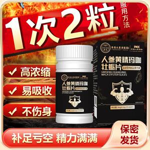 香港大药房玛咖牡蛎精片男滋补品牡蛎肽片玛卡片男用保健正品TQ2