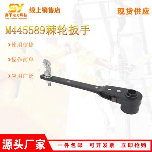 厂家供应M445589棘轮扳手旋紧线杆金具扳手CHANCE带电作业工具
