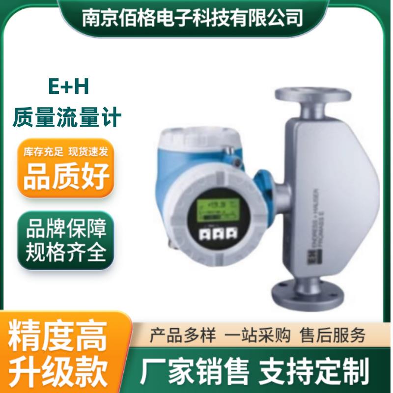E+H质量流量计80F83F80E83E测量精准经久耐用功能稳定