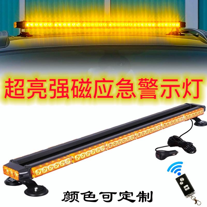 黄色LED车顶救援拖车爆闪灯长排警示灯工程车应急开道12v/24v强磁
