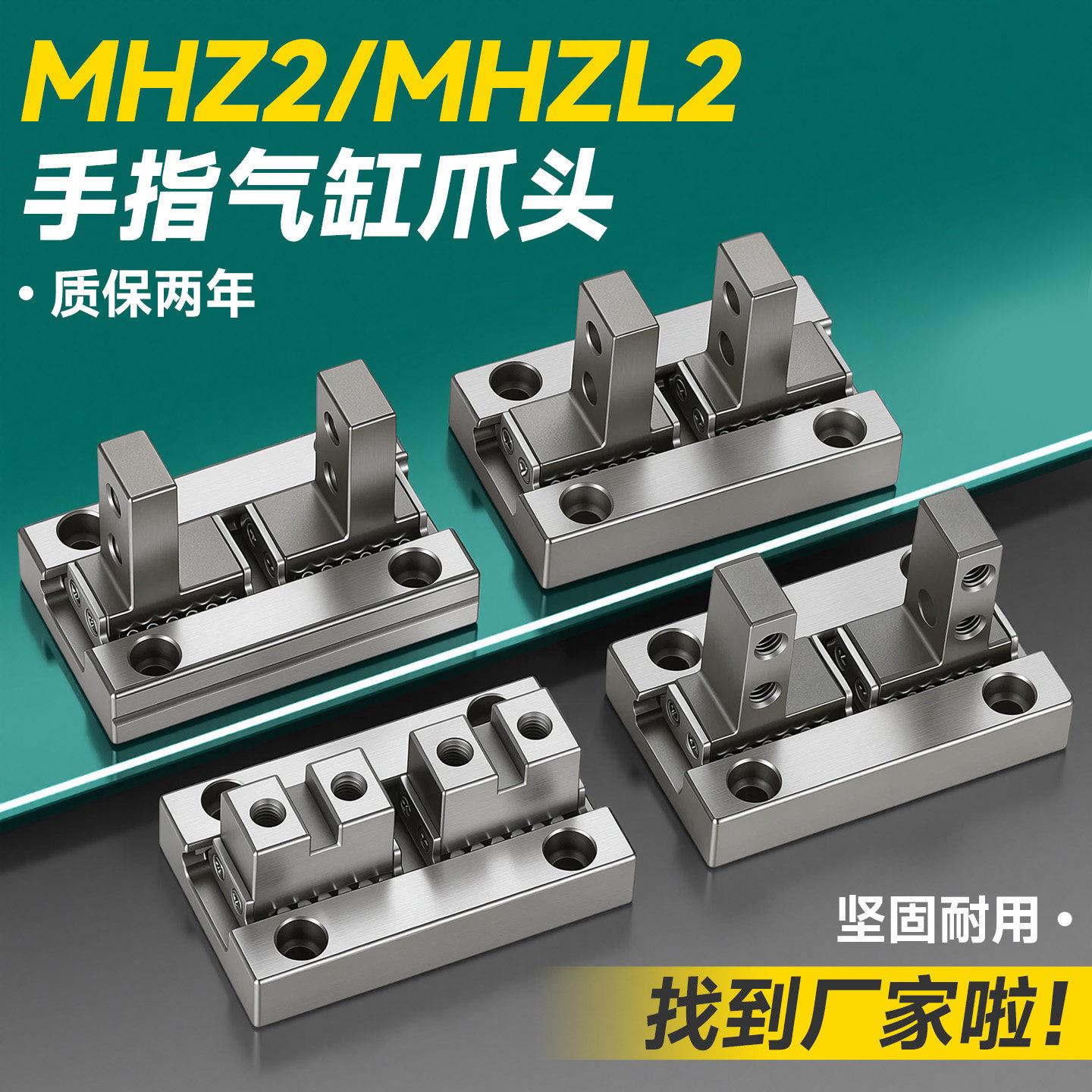 MHZ2手指气缸爪头MHZL2-10D16D2/20D1/25/32/40N平行夹爪导轨配件