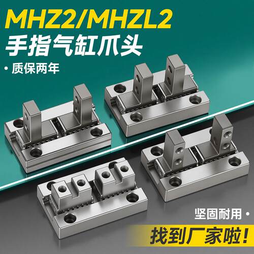 MHZ2手指气缸爪头MHZL2-10D16D2/20D1/25/32/40N平行夹爪导轨配件