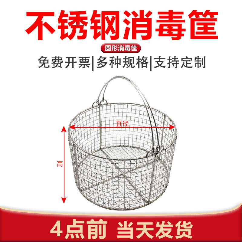 加粗丝304不锈钢消毒筐医用灭菌高温超声波器械清洗篮消毒框