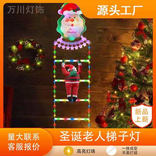 热销跨境LED圣诞梯子灯圣诞老人爬梯圣诞树节日装饰灯串