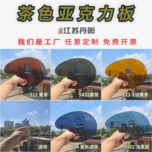 黄茶黑茶红棕色透光半透明PMMA隔板激光雕刻异形切割茶色亚克力板