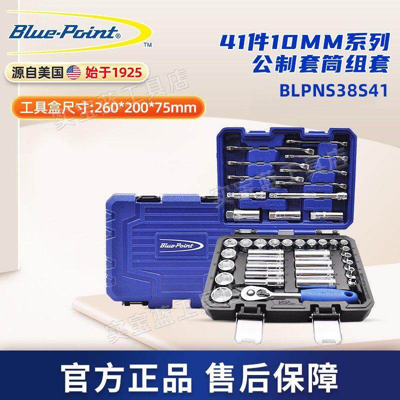 蓝点工具41件公制中飞工具组套汽修维修汽车套筒扳手组套棘轮扳手