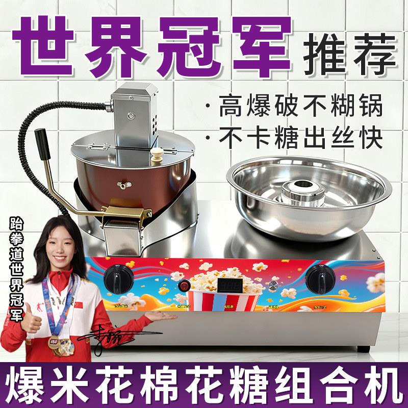 商用球型爆米花机 加厚棉花糖爆组合机 摆摊用一体式玉米花机
