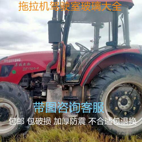 东风拖拉机DF504 704 904 1204 1604 2004 2204左右玻璃前后挡风