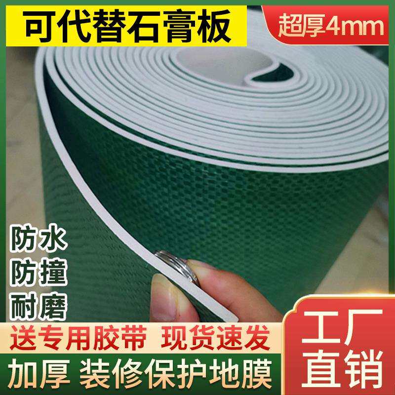 ft装修地面保护膜瓷砖地砖地板保护垫加厚耐磨一次性防尘防油漆地