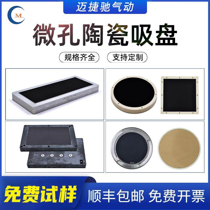 微孔陶瓷吸盘晶圆芯片PCB加工真空吸附平台耐高温耐腐蚀微孔吸盘