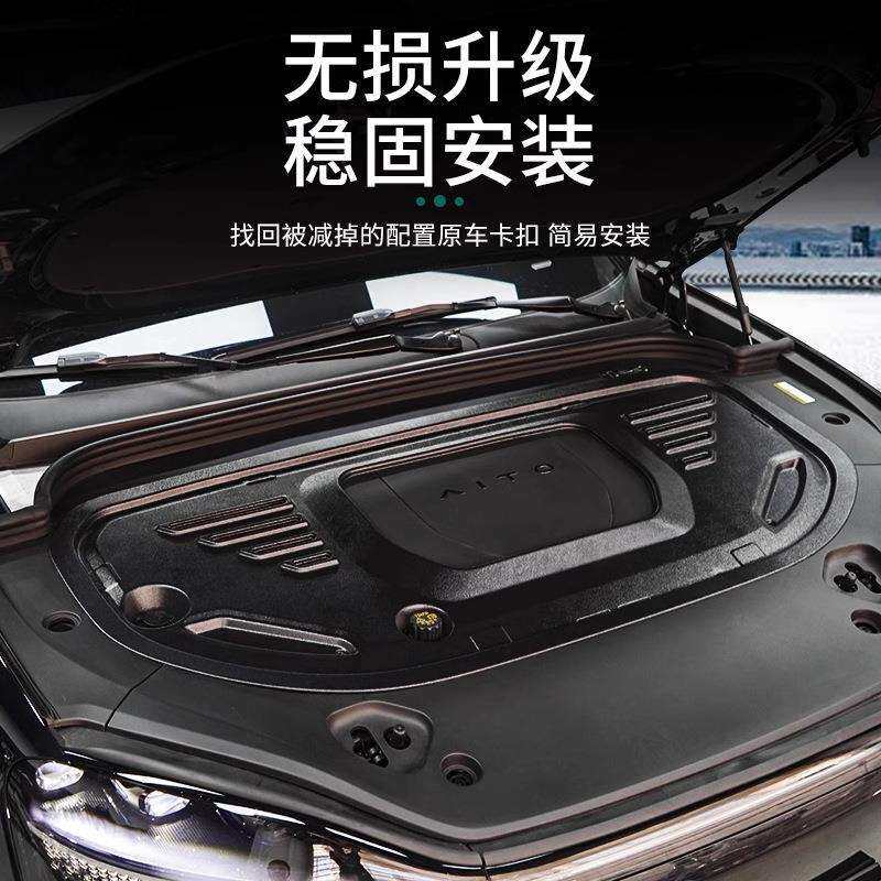 问界M9发动机舱保护罩前机舱护板保护盖防尘罩汽车改装内饰配件