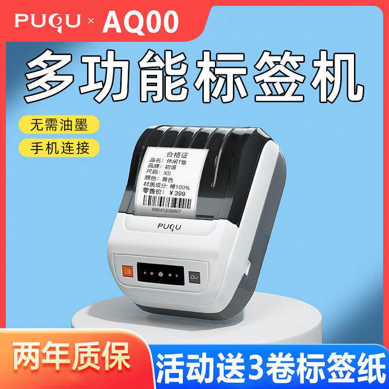AQ00热敏标签打印机服装吊牌手持小型超市家用烟草珠宝首饰标签机