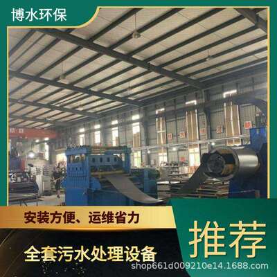 武威电池污水处理设备厂家 TEL 400-780-9770 博水环保 污