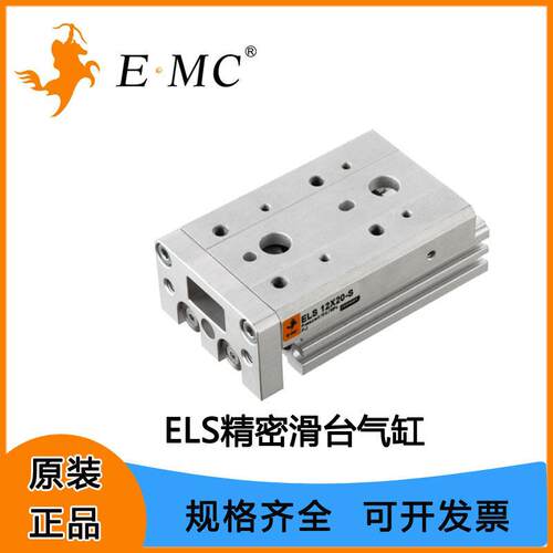 EMC亿太诺ELS精密滑台气缸ELS8 12 16 20 X10 20 30 40 50 75 100