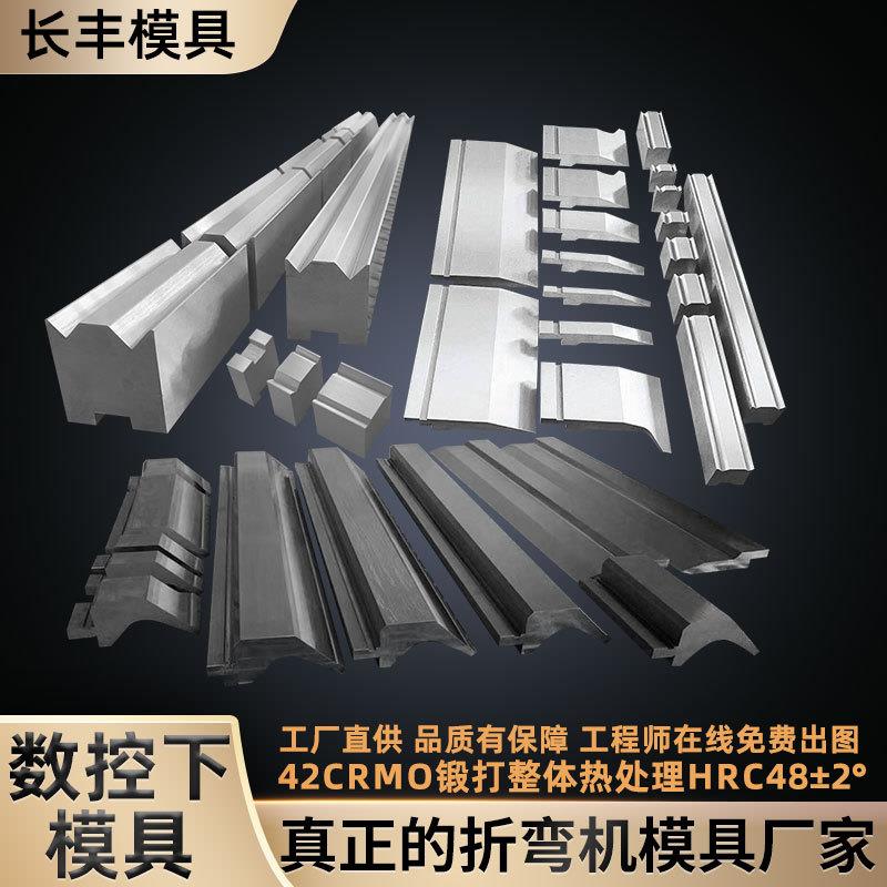 折弯机下模具标准普通多V下模折弯机上下刀模具数控折弯机下模