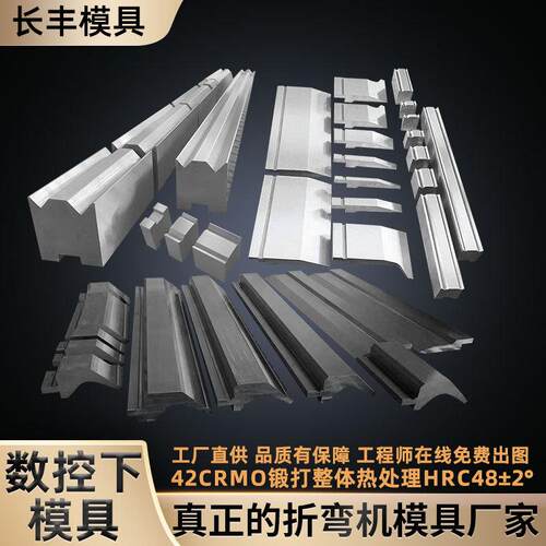 数控折弯机下模折弯机模具上下模圆弧模具大弯刀尖刀压平模标准模