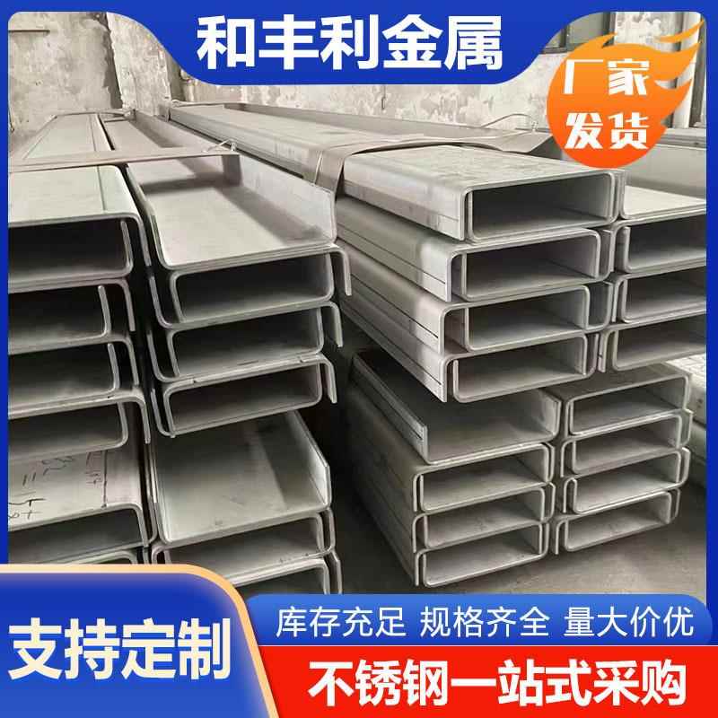 厂家加工1Cr132Cr133Cr131Cr17D6693034Cr13不锈钢槽钢现货