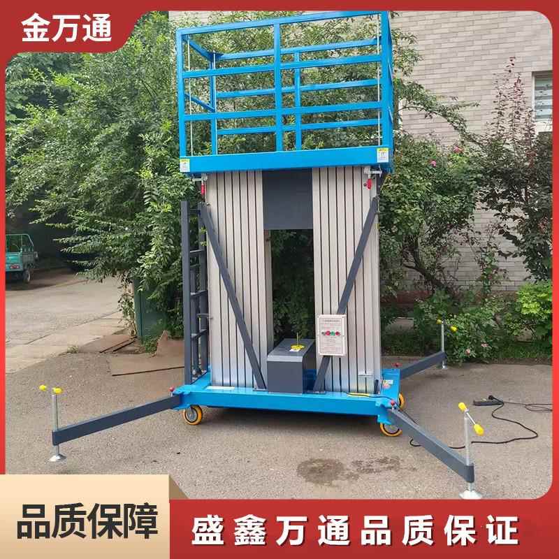 生单/双桅柱铝合金升降机6/8/1产0/12/14SJL200-6米动式升降平可