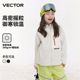 VECTOR儿童抓绒衣摇粒绒内胆上衣滑雪服黑白女童男童户外保暖外套