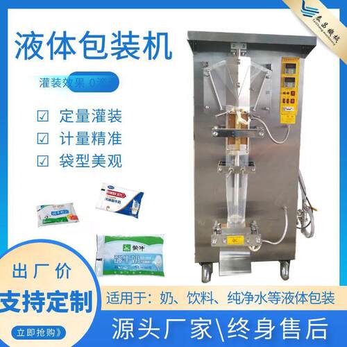 牛奶袋装包装机液体包装机乳品包装矿泉水酱油醋袋装灌装机设备