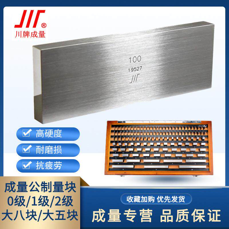 成量套装千分尺专用量块0级20块1级10块校准计量规0-25-50-75-100