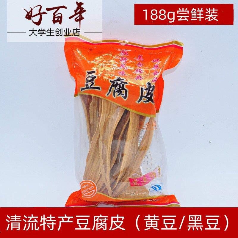 鑫珍福建三明清流嵩溪手工黄豆黑豆豆腐皮特产188g装腐竹包邮