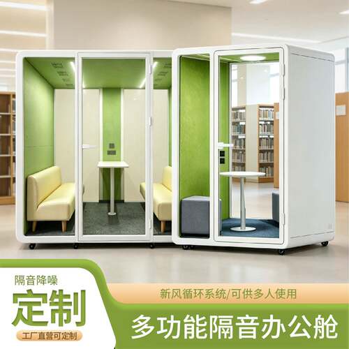 静音仓办公室隔音房电话亭商务会议洽谈舱直播间移动钢琴房练歌房
