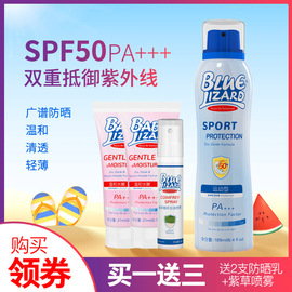 买1送3蓝蜥蜴运动防晒乳霜喷雾户外大学生军训防水189mlspf50