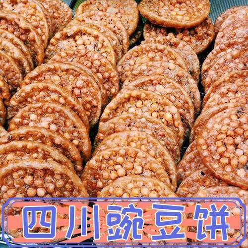 新日期豌豆粑四川特产油炸豌豆饼豆子粑手工传统糕点美食小吃零食