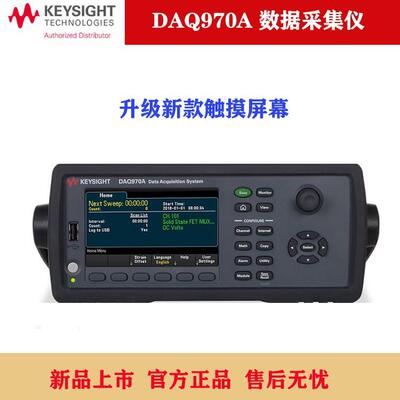 数据采集器DAQ970A/34970A采集模块DAQM901A/34901A 现货