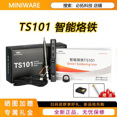 TS101可调温电烙铁 大功率数显电焊笔 内热式电子维修套件