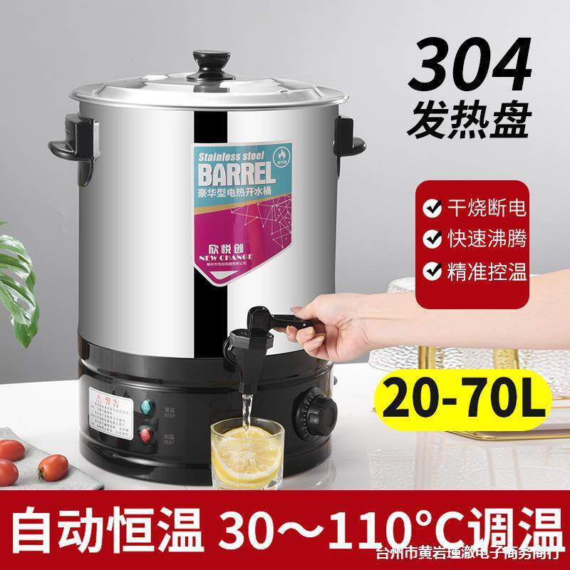 电热开水桶商用大容量不锈钢开水桶饭店热水桶烧水桶保温桶开水器