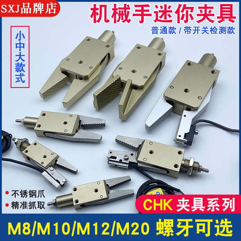 斯大机械手配件夹具CHK-ES-08/EM-12 金色STAR迷你检测水口夹气动
