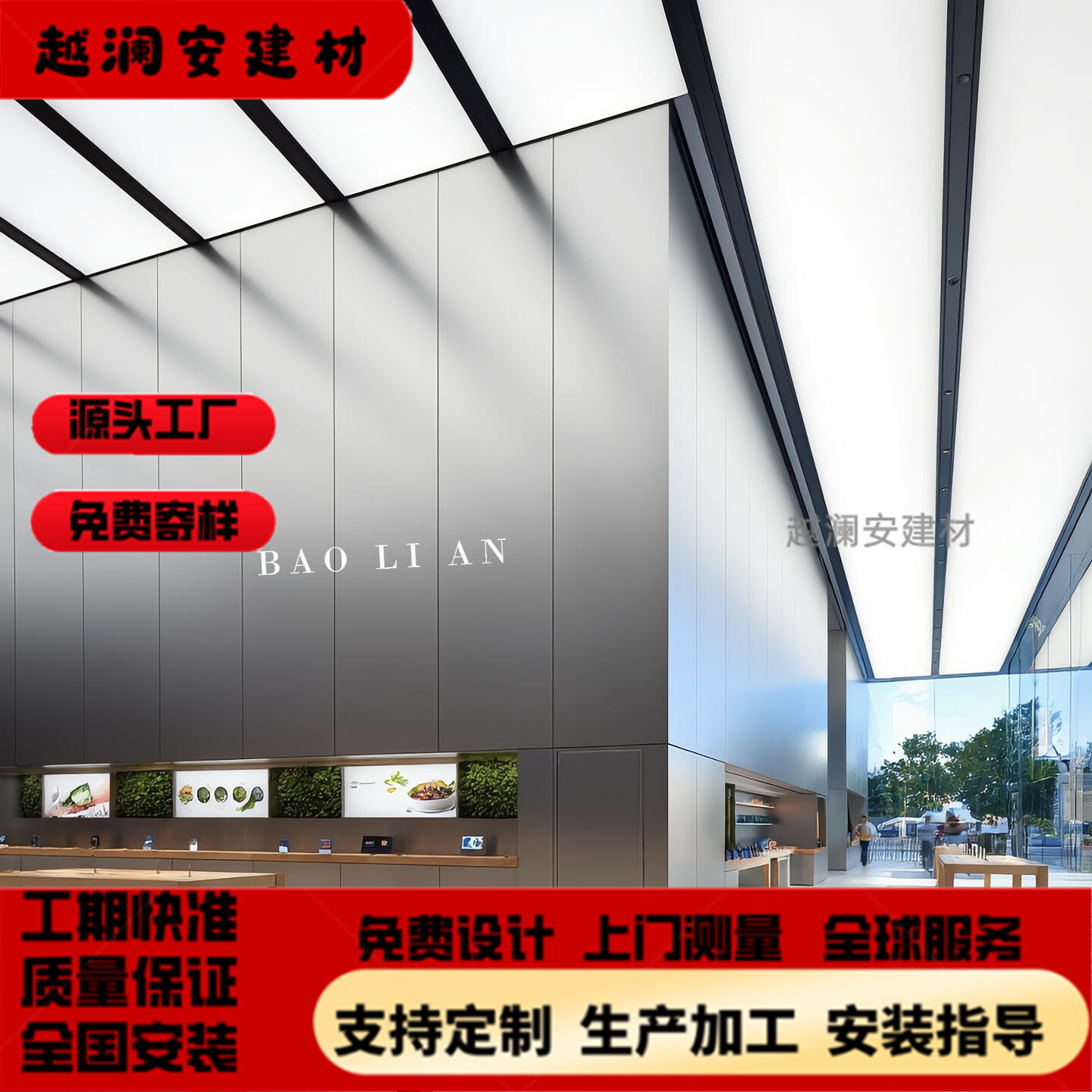 阳极氧化铝单板喷砂拉丝办公室前台学校苹果小米同款装饰杭州厂家