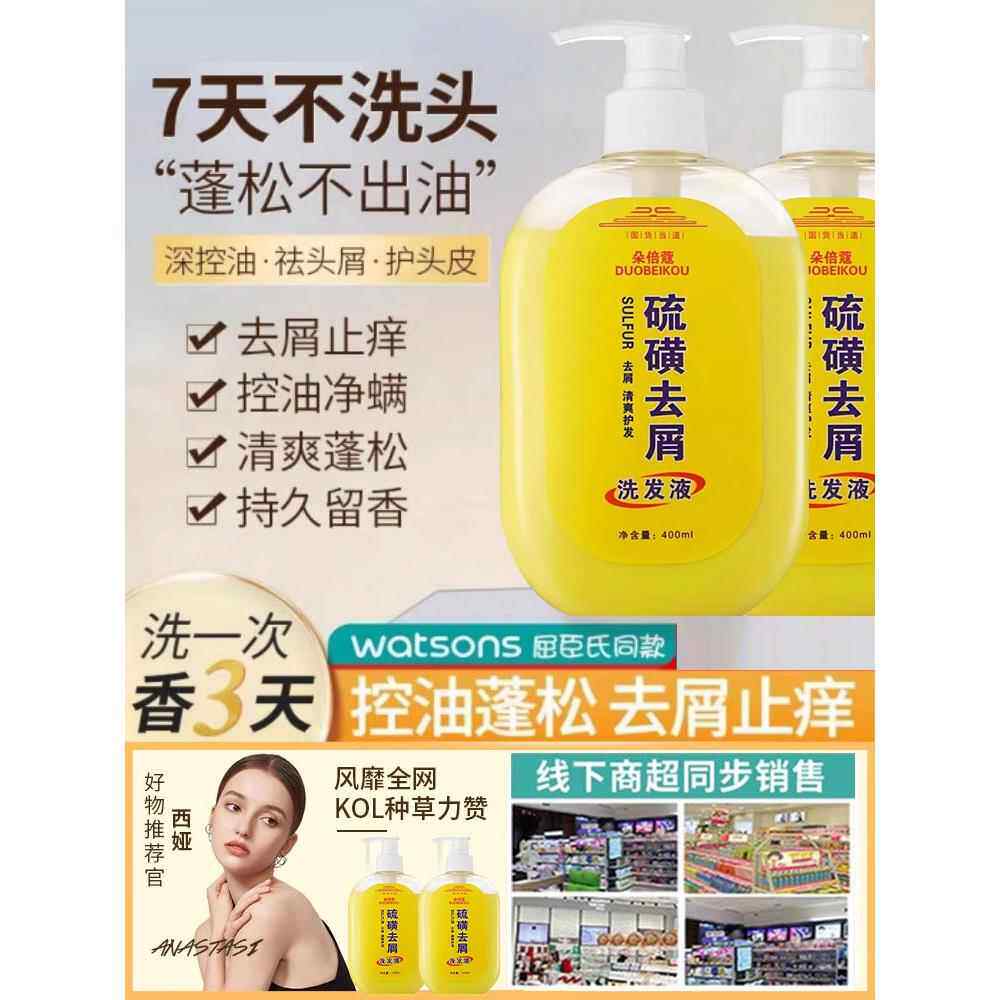 正品硫磺洗发水洗头膏控油去屑止痒去头螨清洁护理溢性头皮国货
