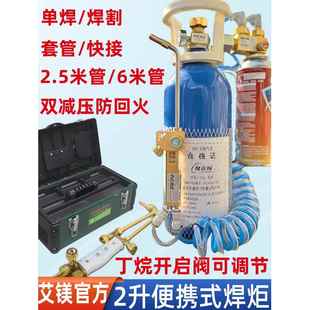 焊具2L焊炬氧气阀门焊枪空调冰箱制冷维修工具 ADS2艾镁便携式 包邮