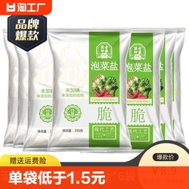 四川泡菜专用盐250g*6袋加碘未加碘家用食盐脆不含抗结剂竹海