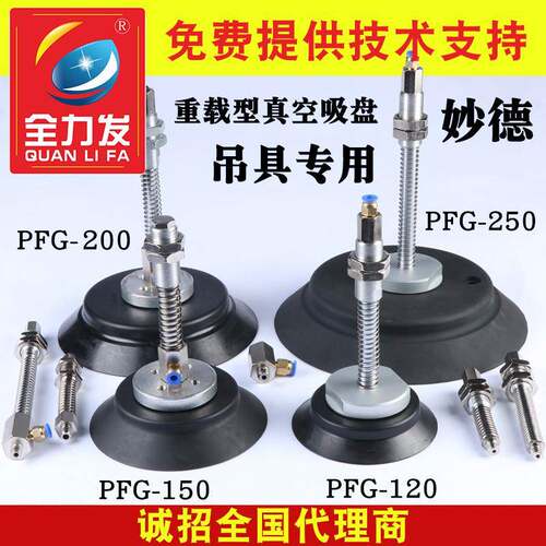 全力发机械手真空吸盘重载型侧进气 PFG120/150/200/250工业气动