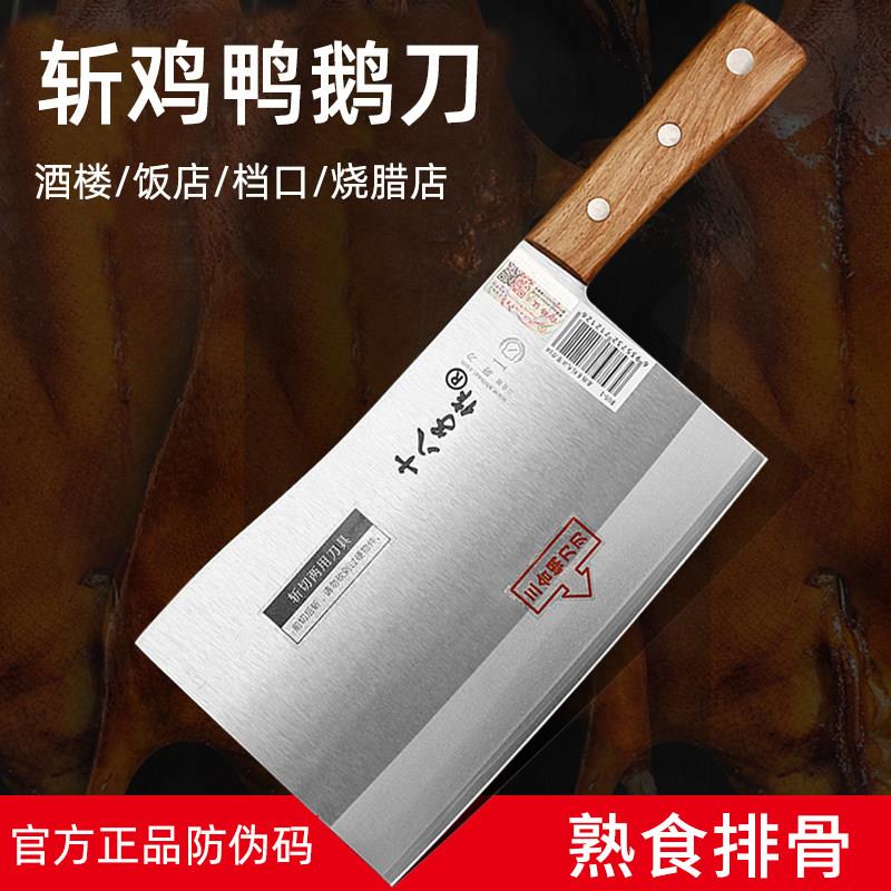 十八子作剁骨刀斩鸡鸭鹅排骨烧腊店专用刀厨师商用斩切菜刀砍骨刀