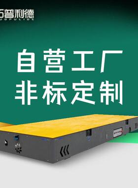 供应BWP-15T蓄电池供电电动平板车 搬运胶轮车无轨搬运平车