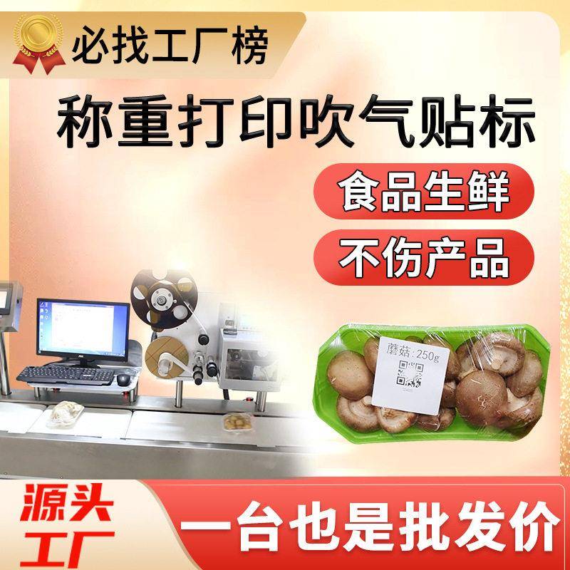 尚立生鲜称重打印贴标机食品水果蔬菜工业实时在线检重打印贴标机