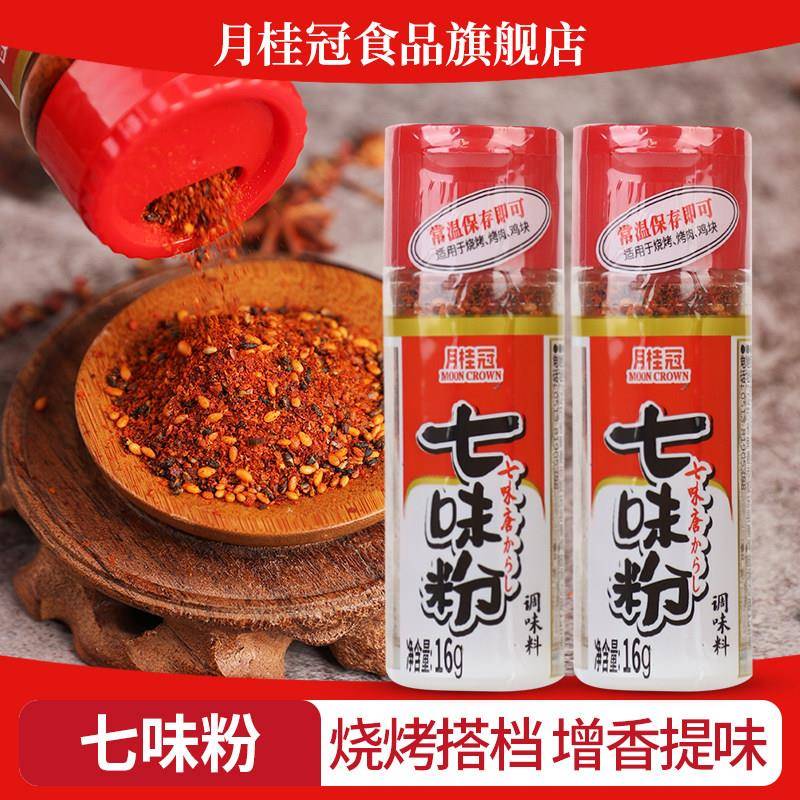 月桂冠七味粉16g*2瓶烧烤撒料烤肉蘸料日本辣椒粉调味粉烤肉蘸料
