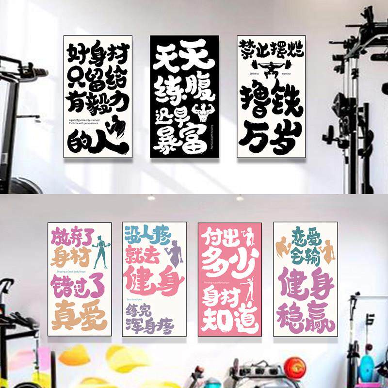 健身房墙面装饰画文化墙文案开业氛围布置瑜伽运动馆标语kt板挂画